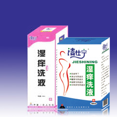 湿痒洗液