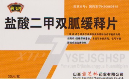 盐酸二甲双胍缓释片