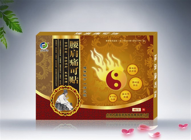腰肩痛可贴