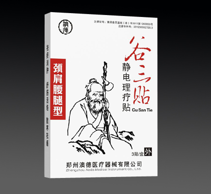 谷三贴--颈肩腰腿型