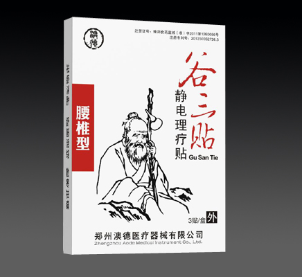 谷三贴—腰椎型