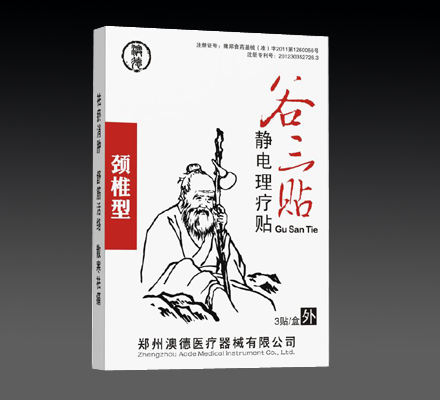 谷三贴—颈椎型