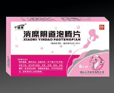 消糜阴道泡腾片