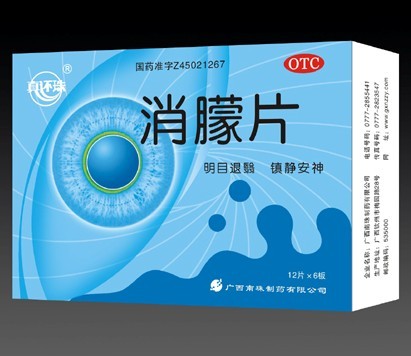 消朦片