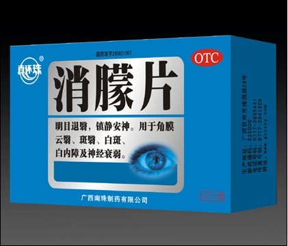 消朦片
