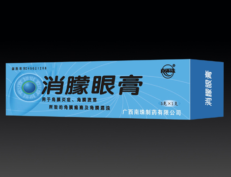 消朦眼膏
