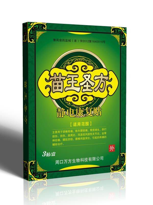 苗王圣方静电康复贴