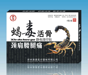 蝎毒活骨颈肩腰腿痛