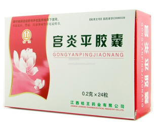 宫炎平胶囊