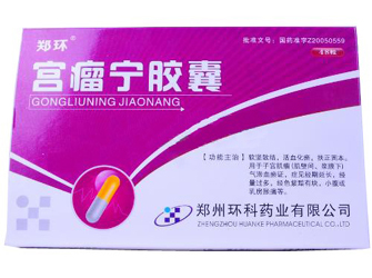 宫瘤宁胶囊