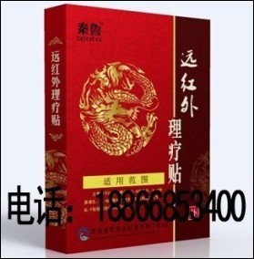 独家骨科耗材|秦鲁远红外tdp|骨科耗材
