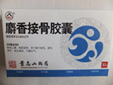 麝香接骨胶囊