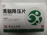 清脑降压片