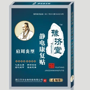 豫济堂静电康复贴（肩周炎型）