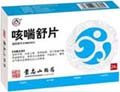 咳喘舒片