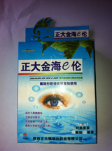 滴眼液    正大金海e伦