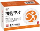 増抗宁片