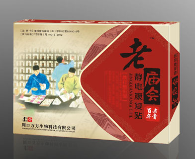 老庙会静电康复贴