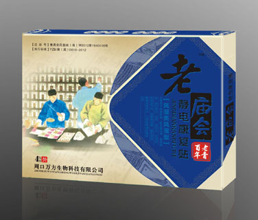 老庙会静电康复贴