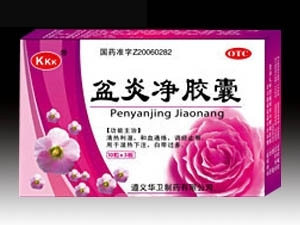 盆炎净胶囊