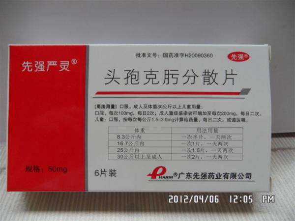 头孢克肟分散片