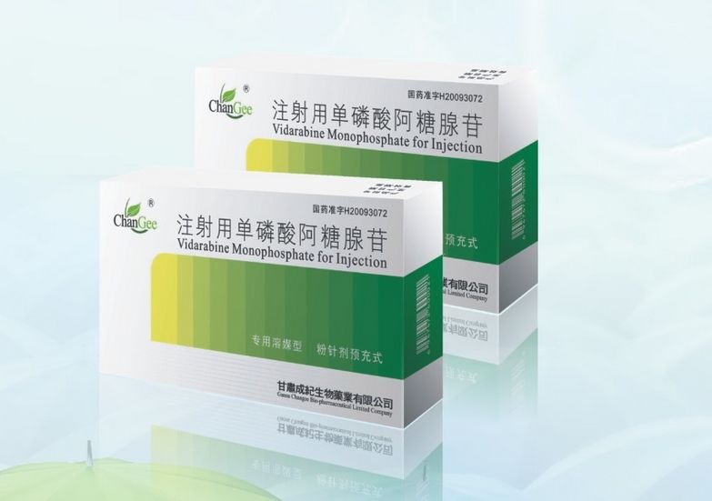 注射用单磷酸阿糖腺苷