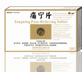 痛宁片