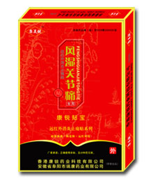 风湿关节痛专用