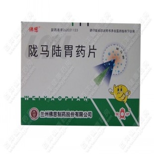 陇马陆胃药片