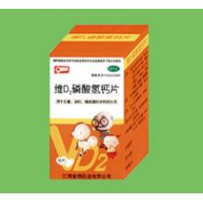 维D2磷酸氢钙片