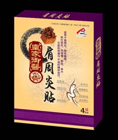 皇家御医肩周炎贴