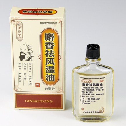 麝香祛风湿油