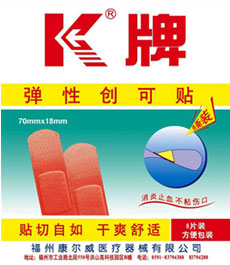 创可贴