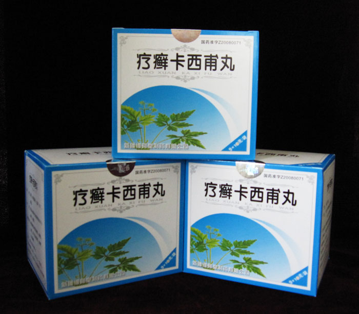 疗癣卡西甫丸
