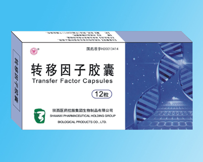 转移因子胶囊