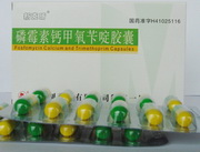 磷霉素钙甲氧苄啶胶囊