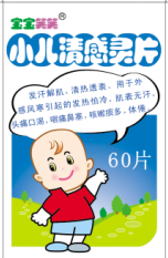 小儿清感灵片
