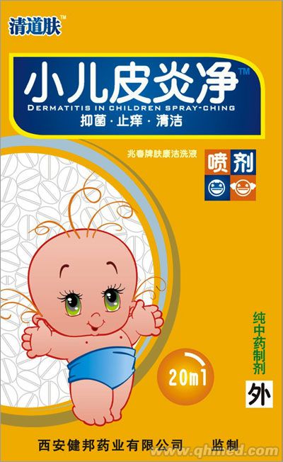 小儿皮炎净 喷剂