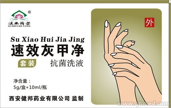 速效灰甲净（1+1套装）——抗菌洗液