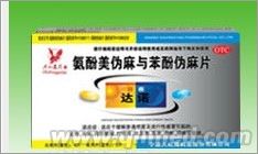 氨酚美伪麻与苯酚伪麻片