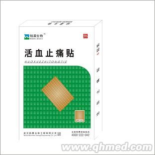 活血止痛贴