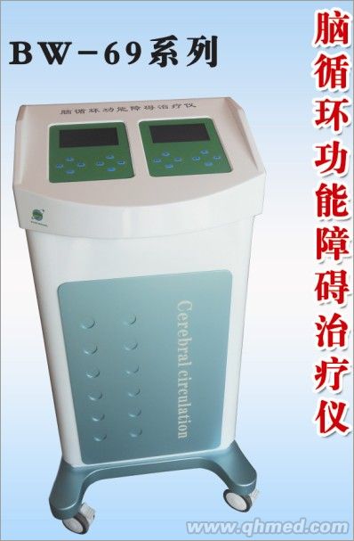 脑循环功能障碍(经颅磁）治疗仪  百维B