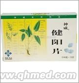 神威健阳片