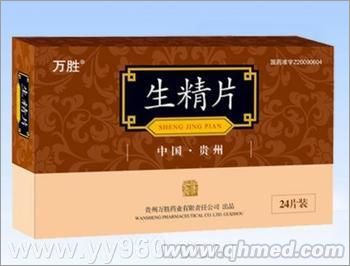 生精片