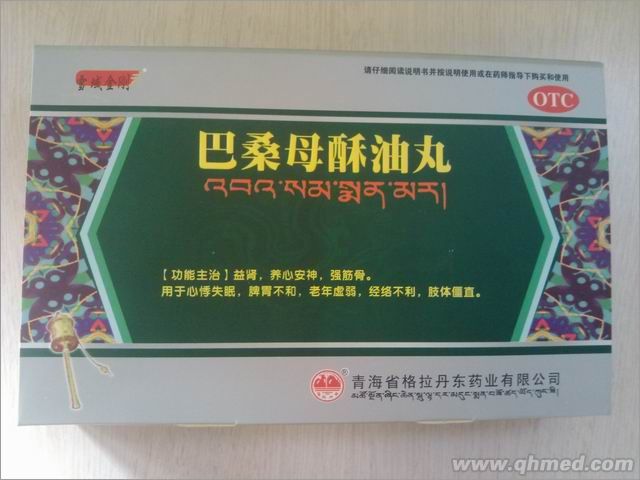 雪域金刚 巴桑母酥油丸