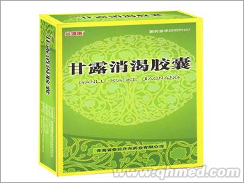 甘露消渴胶囊