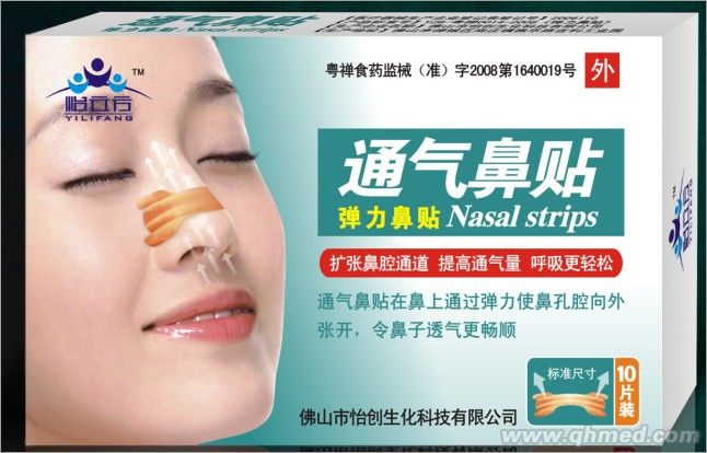 通气鼻贴