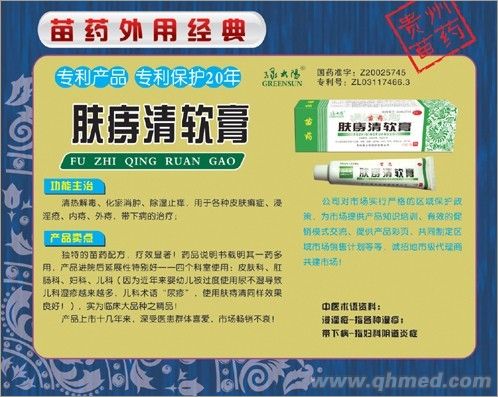 肤痔清软膏(15g)