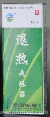 退热走珠器