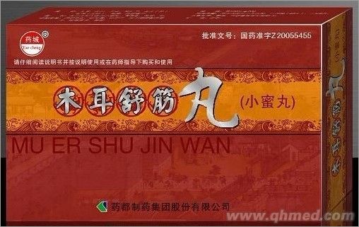 木耳舒筋丸